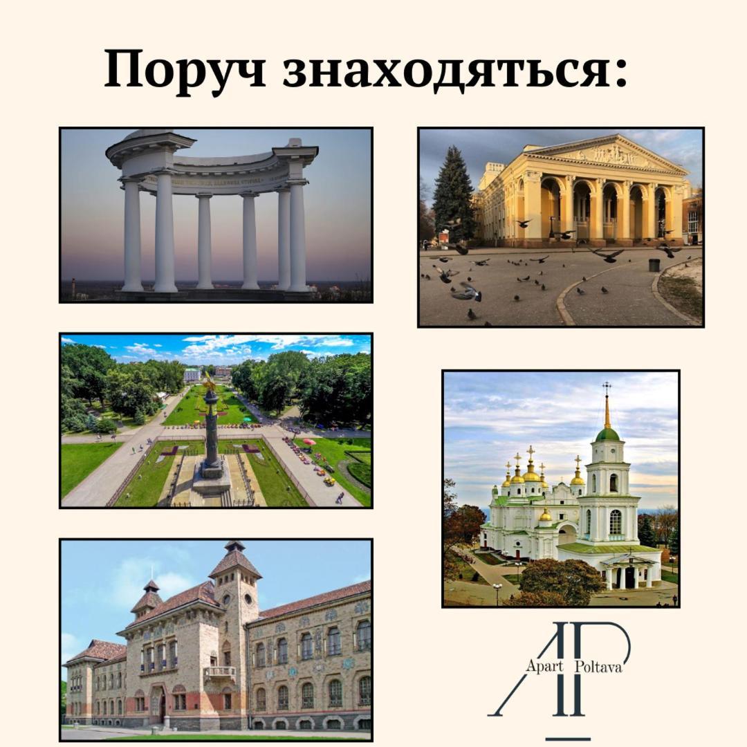 Apartpoltava Новий Будинок, В Самому Центрі 2-Окремі Кімнати, Панорамний Балкон Zewnętrze zdjęcie